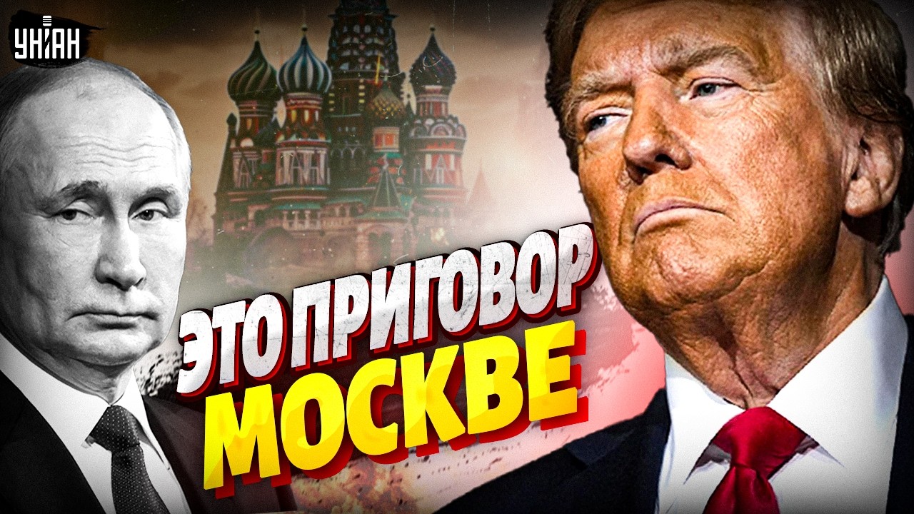 Трамп прикончил Ось зла! Москва рухнет быстрее Тегерана: план Путина рухнул. Вот что будет дальше