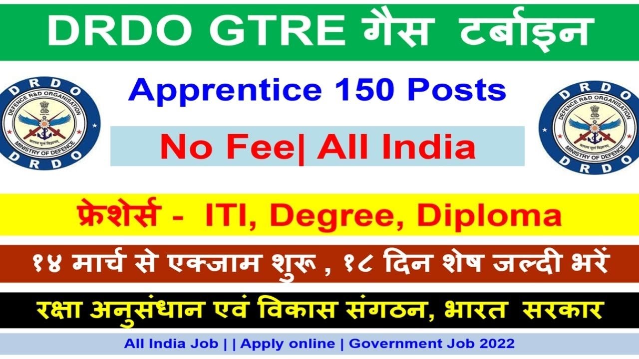 Upcoming Government Jobs in 2022 | DRDO GTRE Apprentice  2022 | DRDO Vacancy 2022 | Sarkari Naukri