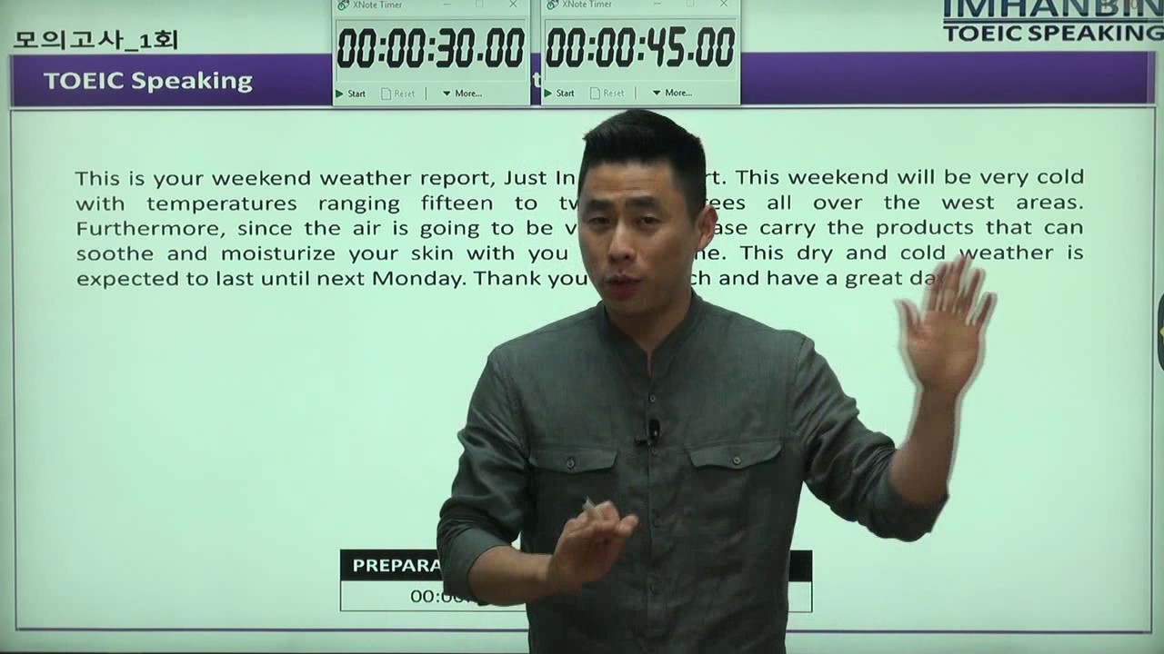 임한빈 토익스피킹 Sample