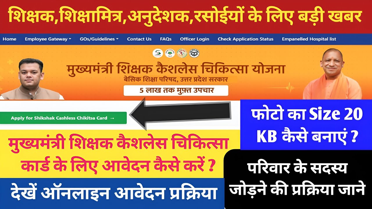 मुख्यमंत्री शिक्षक कैशलेस चिकित्सा योजना 2026: ऑनलाइन आवेदन कैसे करें? Step-by-Step