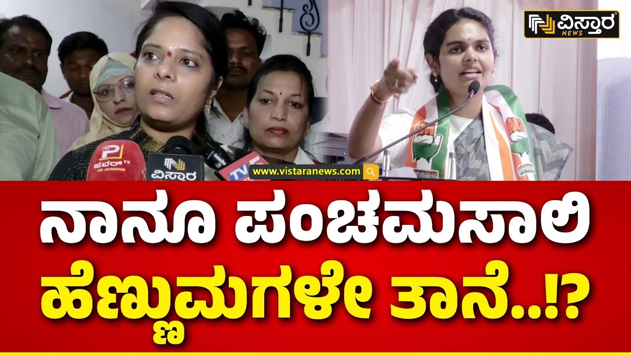 Veena Kashappanavar Slams Samyuktha Patil | ನಮ್ಮ ಜಿಲ್ಲೆಯಲ್ಲಿ ಹೆಣ್ಣುಮಕ್ಕಳು ಇರ್ಲಿಲ್ವಾ? | Bagalkot