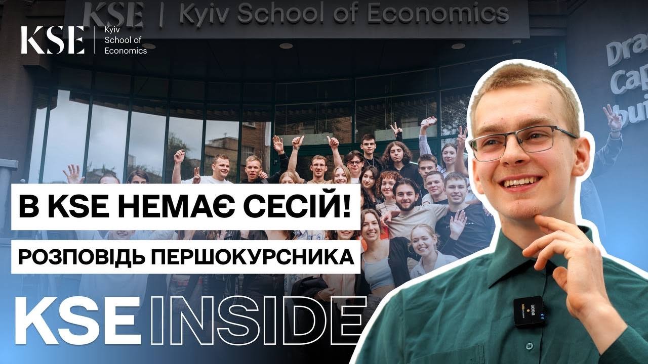 ВСТУП, гранти на навчання, вибір дисциплін &ndash; досвід першокурсника | KSE Inside
