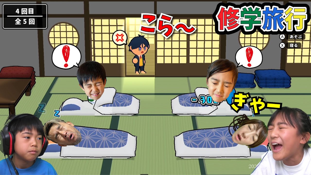 あちゃぴ攻めすぎて先生におこられるｗボクらの修学旅行大作戦！