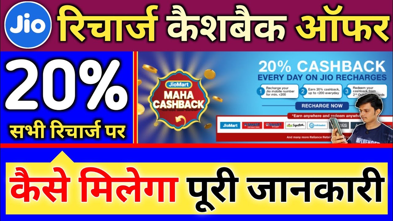 Jio 20 % Cashback Offer 2021 - JioMart Maha Cashback Offer on Every Recharge