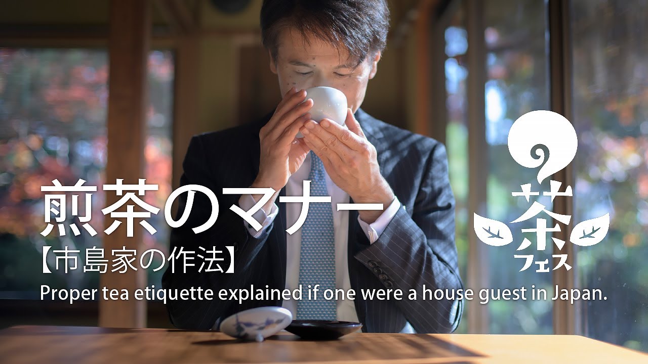 訪問先で困らない♪お茶をいただく時のマナー｜市島家の作法│Proper tea etiquette explained if one were a house guest in Japan.