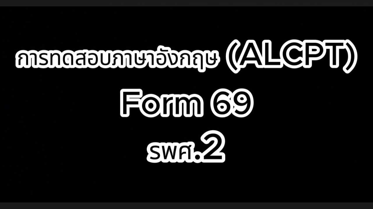 Form 69 ALCPT