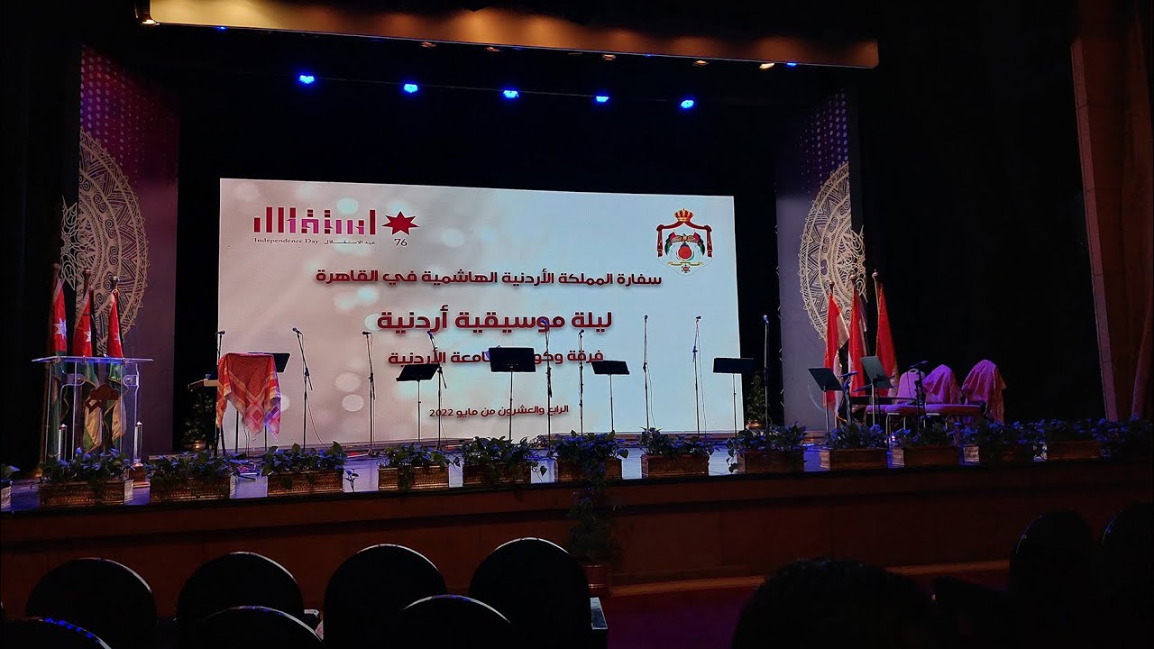 حفلة كورال الجامعة الأردنية   دار الأوبرا المصرية