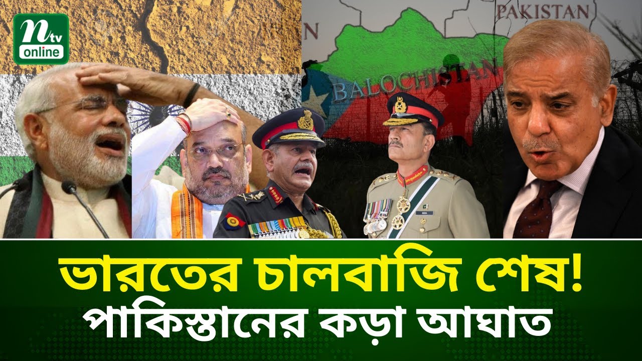 বেলুচিস্তানে ভারত-সমর্থিত স-ন্ত্রা-সী-দে-র পতন | Pakistan Strikes Back | NTV News