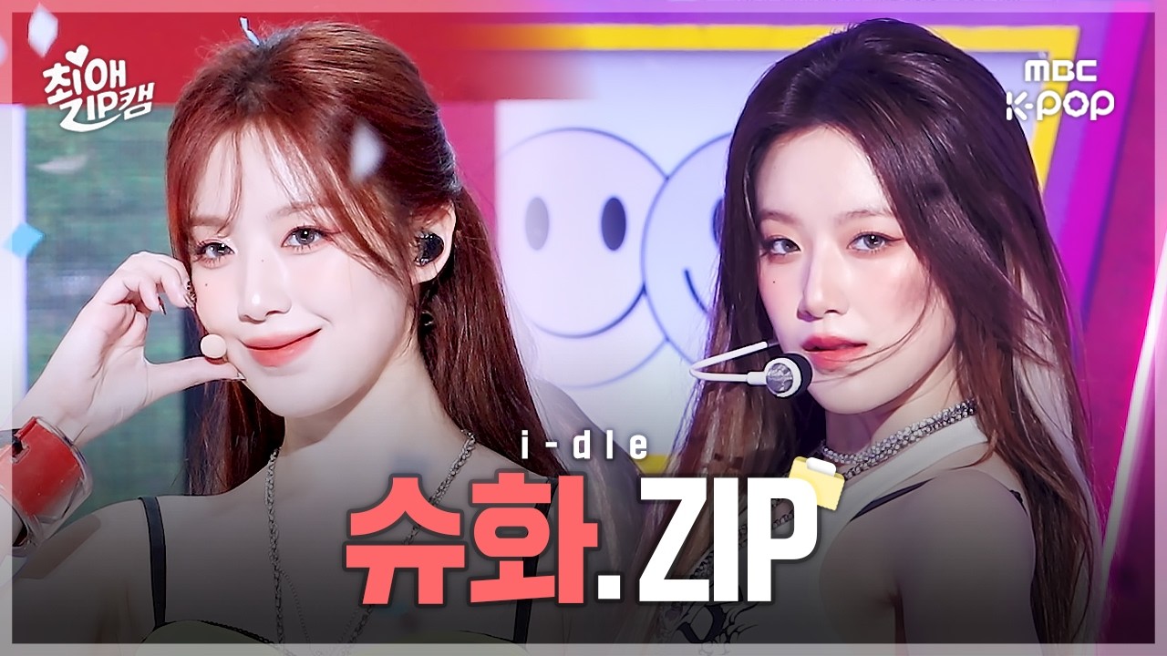 [#최애ZIP캠📂] i-dle 슈화 최애직캠 모음집 | TOMBOY부터 Mono (Feat. skaiwater)까지 | 쇼! 음악중심
