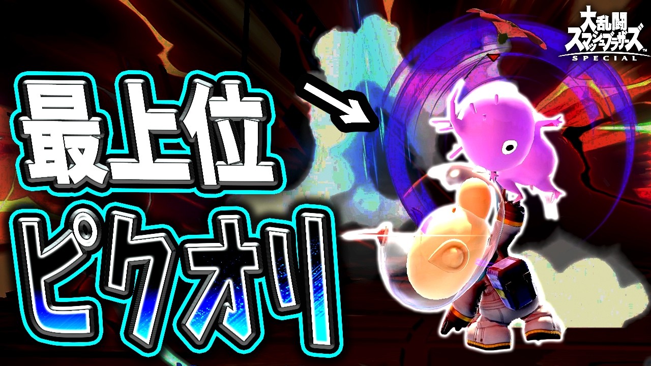 【最上位ピクオリ】アイゴスキーさんに舎弟でボコボコにされたので引退します【スマブラSP】