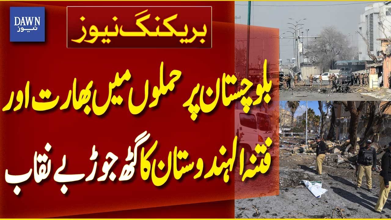 India and Fitna Al Hindustan Link Exposed in Balochistan Attacks | Breaking News | Dawn News