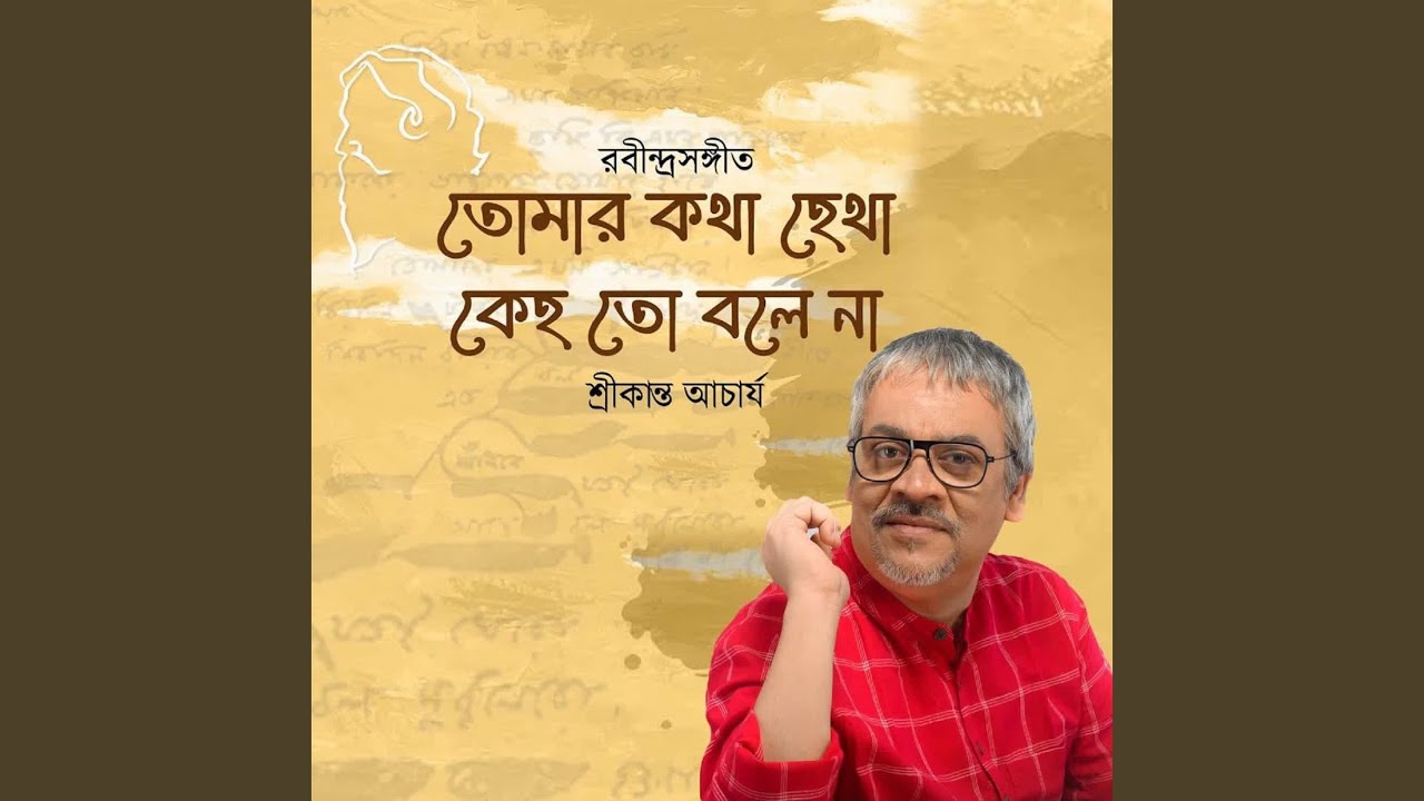 Tomar Kotha Heta Kheo To Bole Na