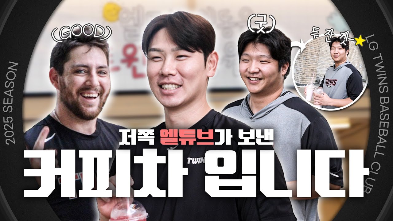 [주목] 엘지 트윈스만의 구준표가 되기로 했습니다 🚚[엘코더]