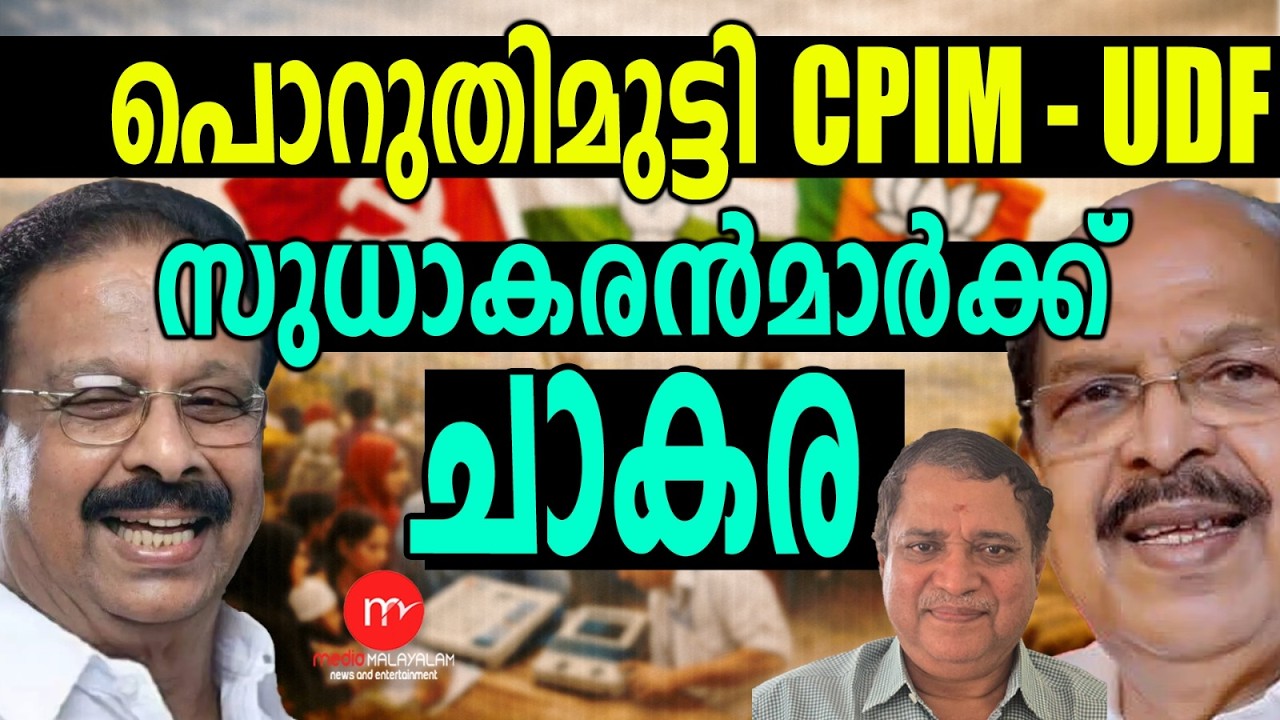 തീരുമാനിച്ച് കെ സുധാകരൻ! കണ്ണൂർ വിട്ടുകൊടുക്കില്ല |  G SUDHAKARAN | MM TALKS