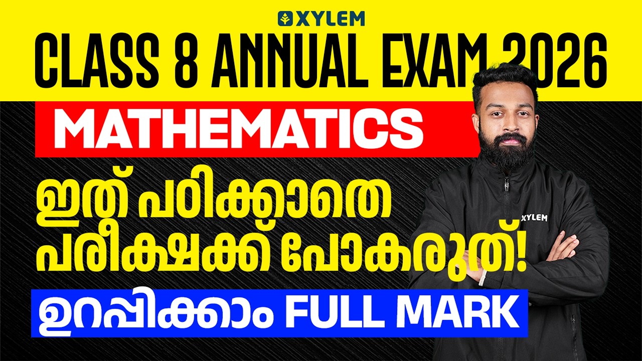 Class 8 Annual Exam 2026 Maths | ഇത് പഠിക്കാതെ പോകരുത് ഉറപ്പിക്കാം FULL MARK | Xylem Class 8