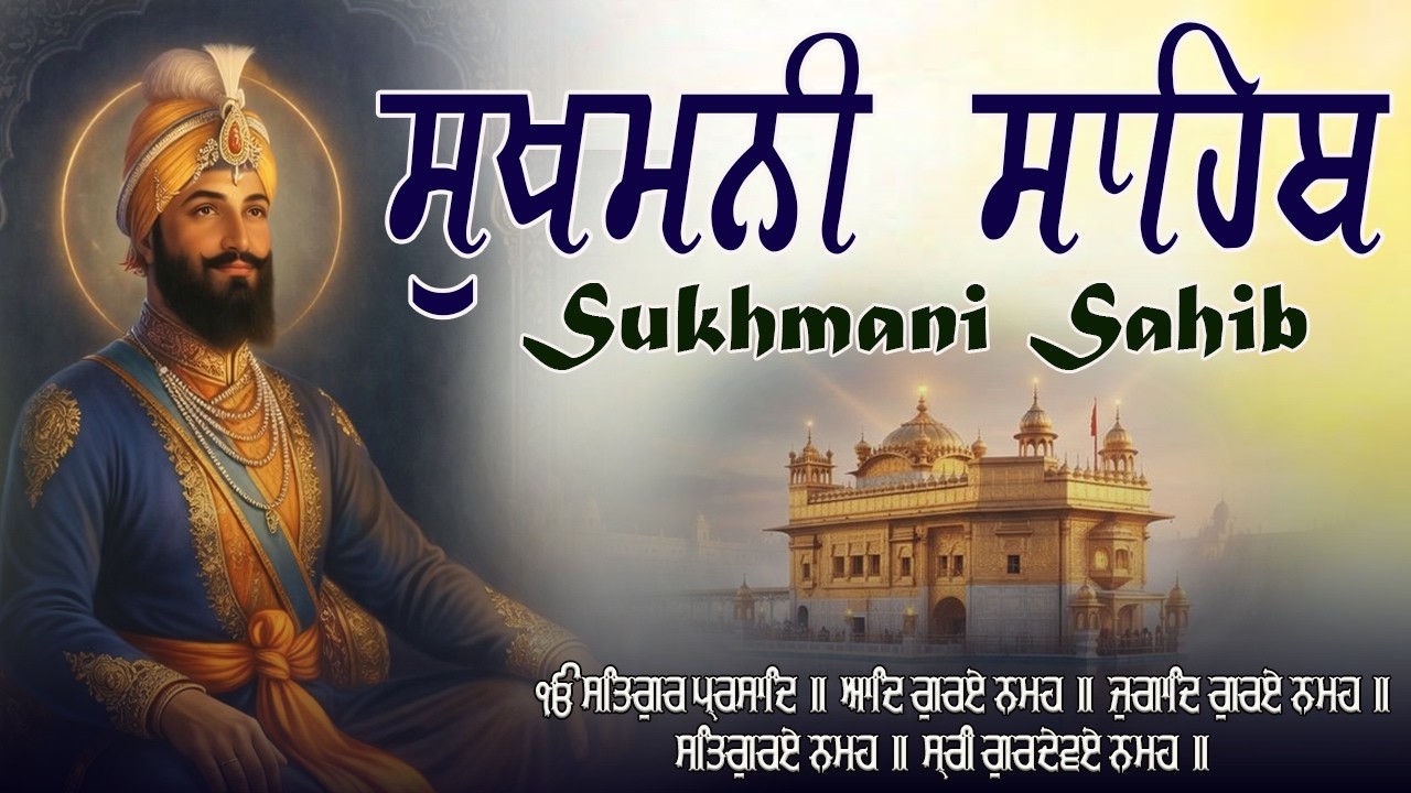 Sukhmani Sahib Da Path Fast  \\ Sukhmani Sahib Full Path \\ ਸੁਖਮਨੀ ਸਾਹਿਬ ਪਾਠ #sukhmanisahib