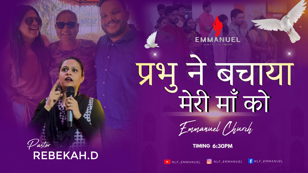 येशु ने मेरी माँ को बचालिया | Jesus saved my mother |Ps : Rebekah.D #jesus #motivation #inspiration