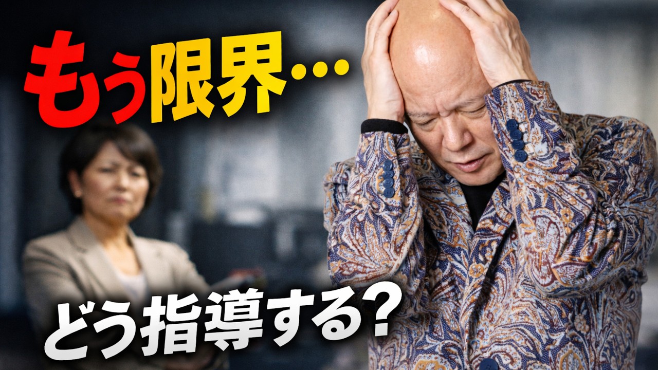 態度が悪い部下…正しい指導法はこれだ#鴨Biz