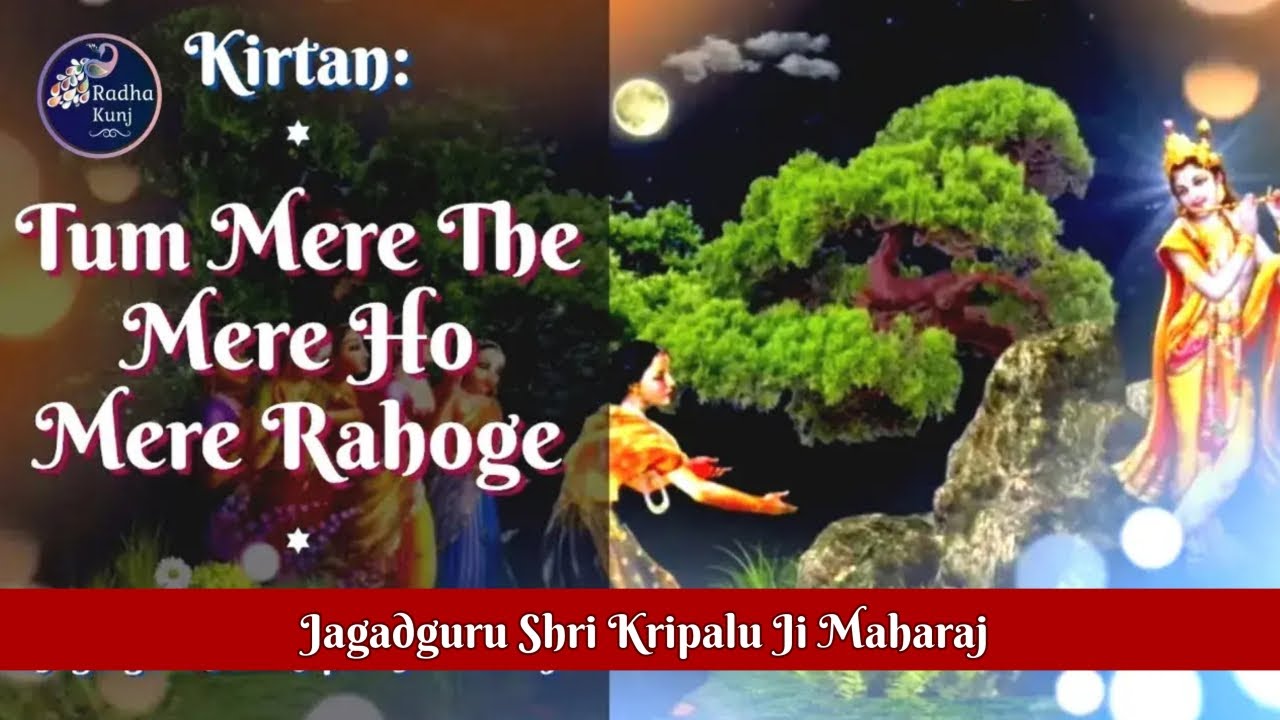 ❤️Gopi Prem Diwas | Thum Mere Thei | Jagadguru Shri Kripalu Ji Maharaj | Radha Kunj