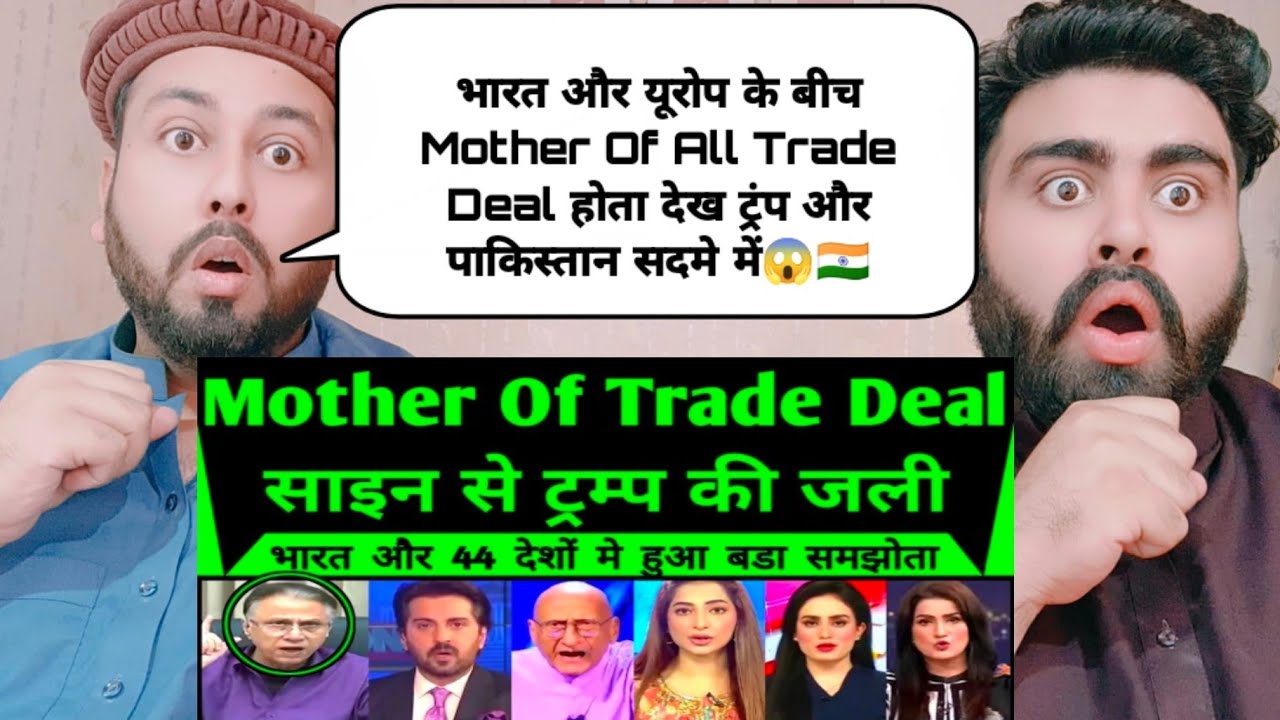 भारत और यूरोप के बीच Mother Of All Trade Deal होता देख ट्रंप और पाकिस्तान सदमे में