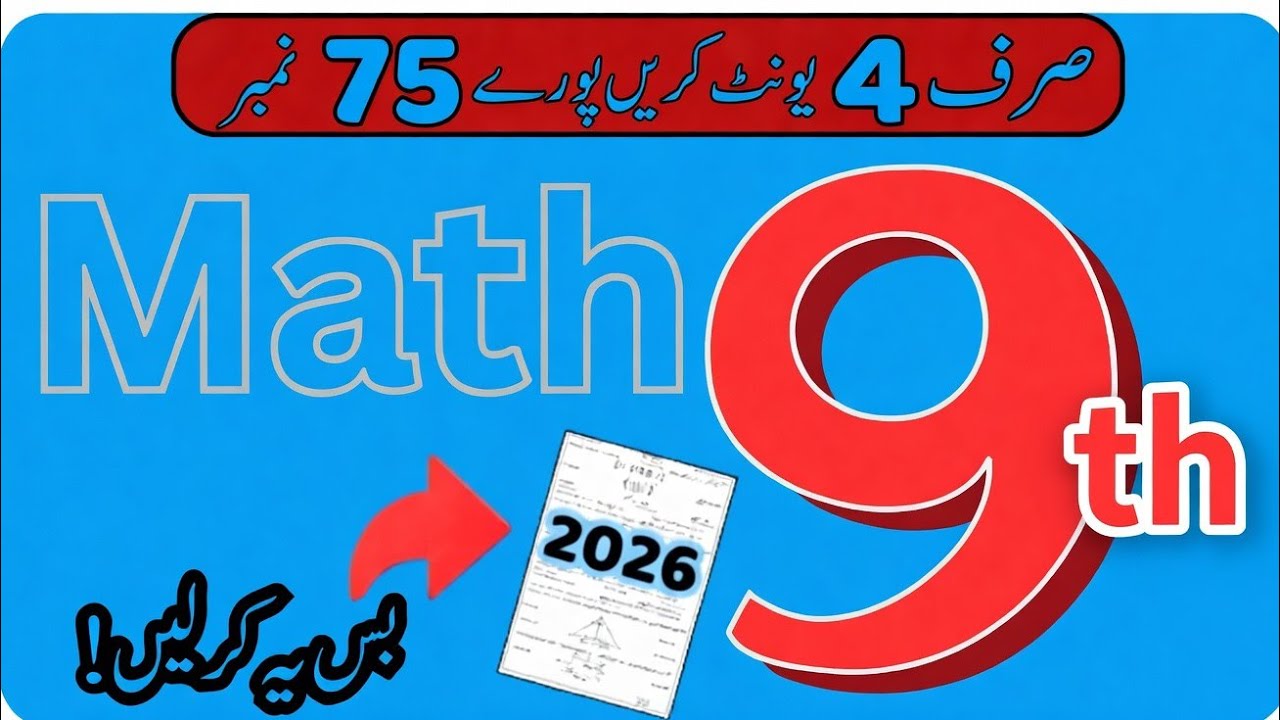 Class 9 Math Guess Paper 2026 | Most Important Questions for Exam 2026 | 9th Math Guess 2026