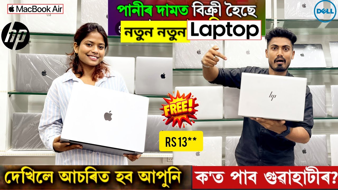 Second hand Laptop market in Guwahati/কম টকাত নতুন লেপটপ  🔥
