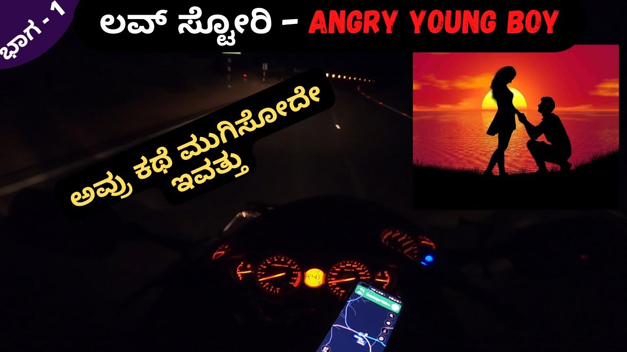 Ep1 - ಲವ್ ಸ್ಟೋರಿ - Angry young boy | College Love story vlog