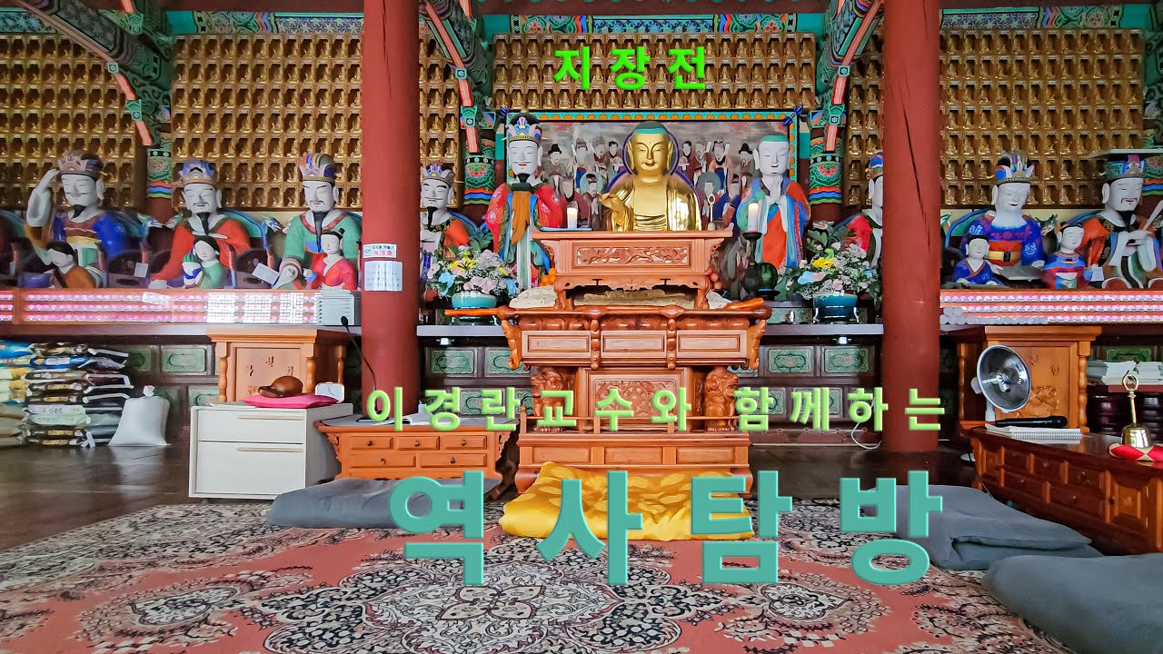 완주 송광사 지장전(명부전)에 다녀왔습니다