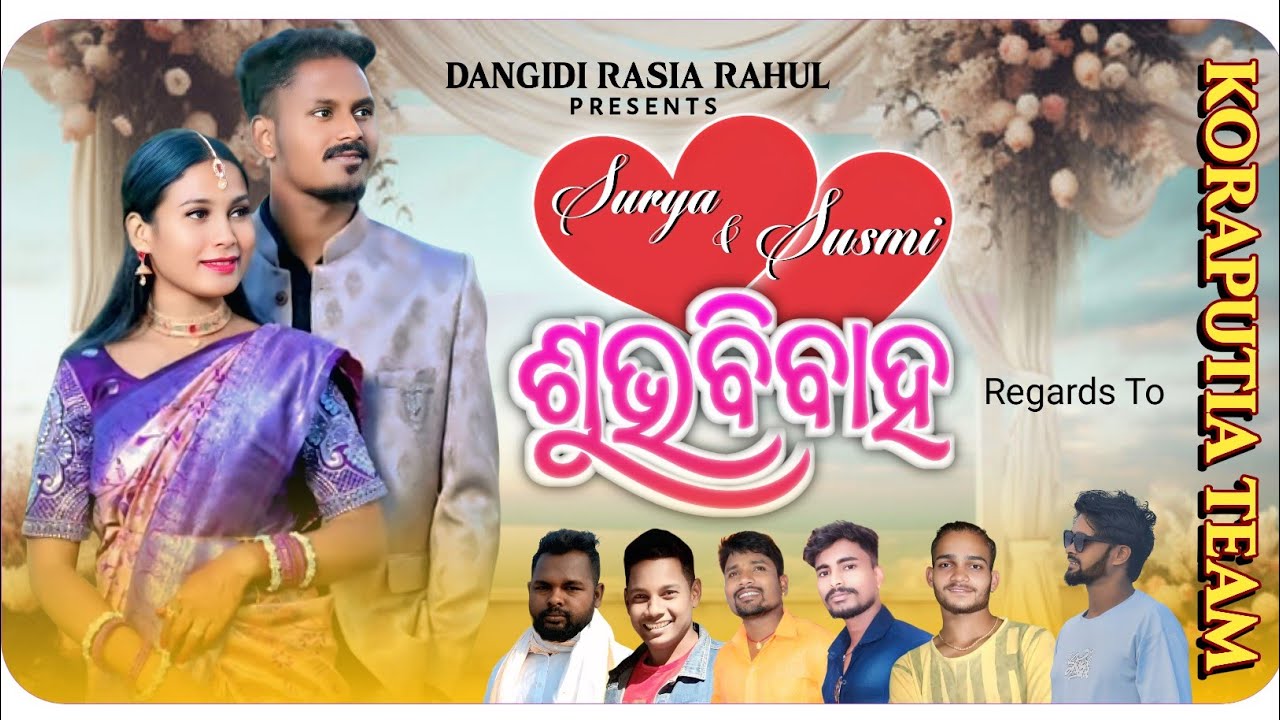 ଶୁଭ ବିବାହ Surya Weds Susmi/Koraputia ସବୁ କଳାକାର ଯାଇଥିଲୁ/Koraputia Singer Surya Benya Marriage 