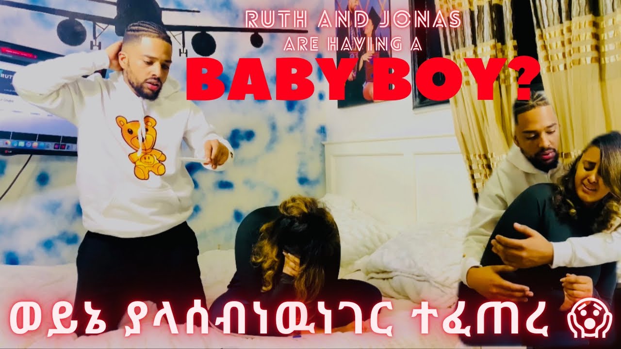 በ22 አመታችን ልጅ ልንወልድ ነዉ | Pregnancy test | JR couple