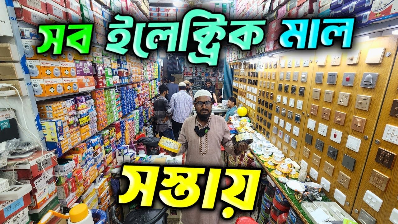 চরম লাভের ব্যবসার আইডিয়া🔥 ইলেকট্রিক মালের পাইকারী বাজার🔥Electric Wholesale Market Dhaka🔥 LED light