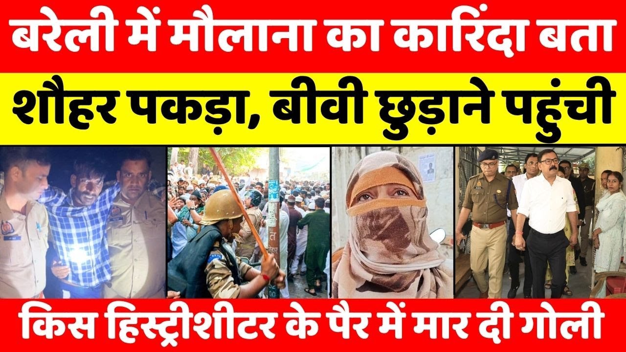 Bareilly Bulletin | बरेली की बड़ी ख़बरें | Bareilly Updates | UP News