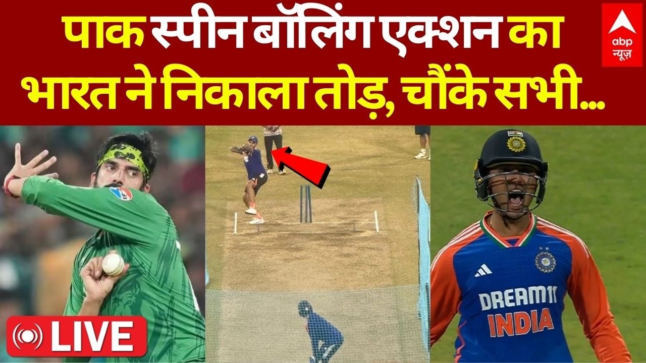 India vs Pakistan T20 Match Update LIVE: भारत-पाकिस्तान मैच से पहले आई बड़ी खबर | India Playing XI