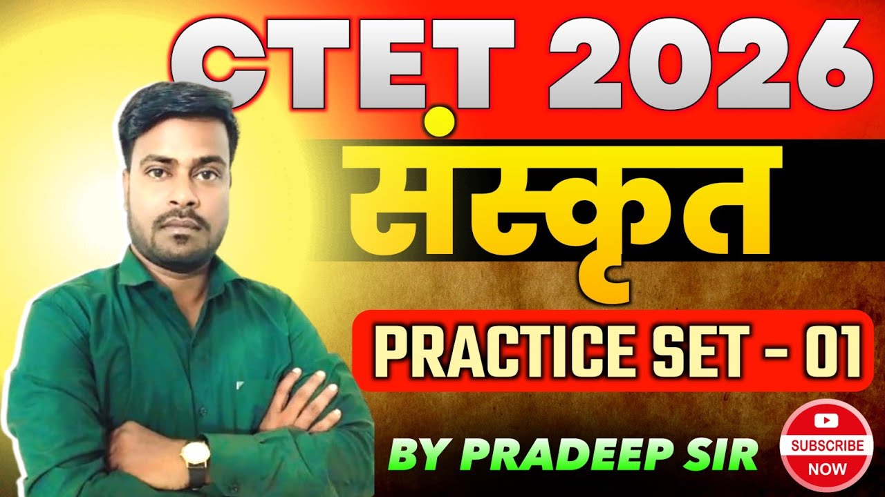 CTET EXAM 2026 l संस्कृत शिक्षण सीटीईटी l CTET PEDAGOGY PRACTICE SET 1 l संस्कृत BY PRADEEP SIR