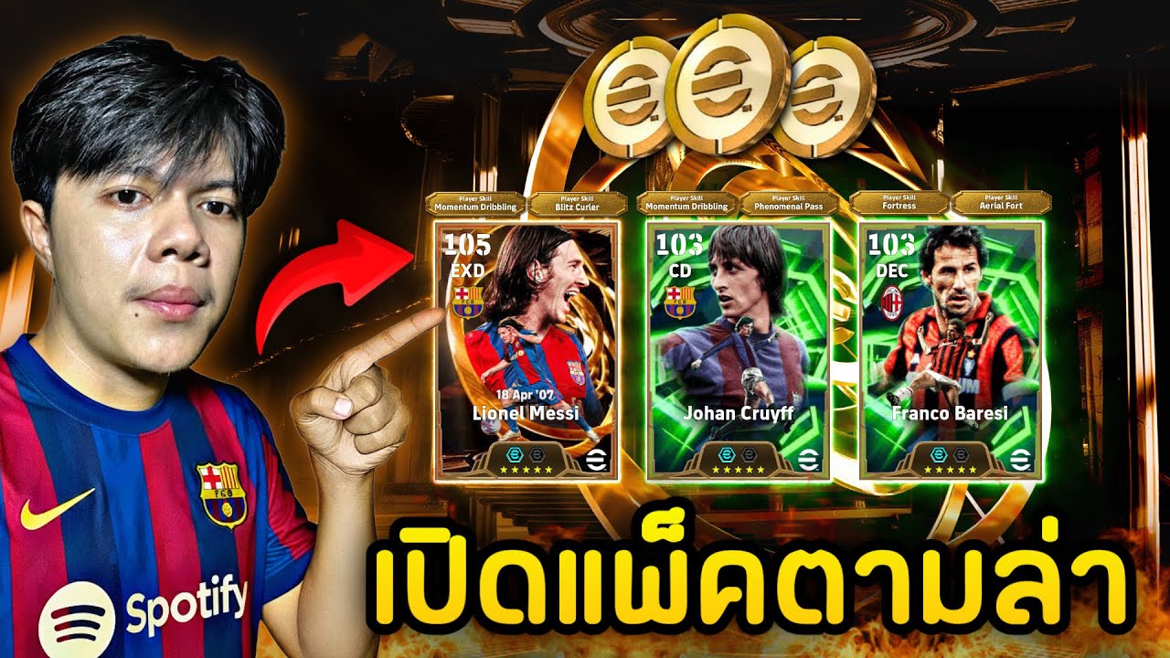 หมดกี่ทองมาดู!! ตามล่า Lionel Messi 110 | eFootball Mobile 