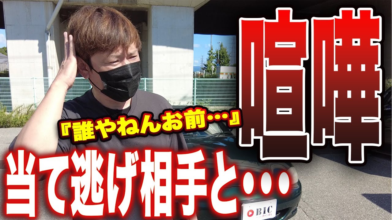 【加害者と直接交渉】当逃げ犯の自分勝手な言い分に対抗する会話術