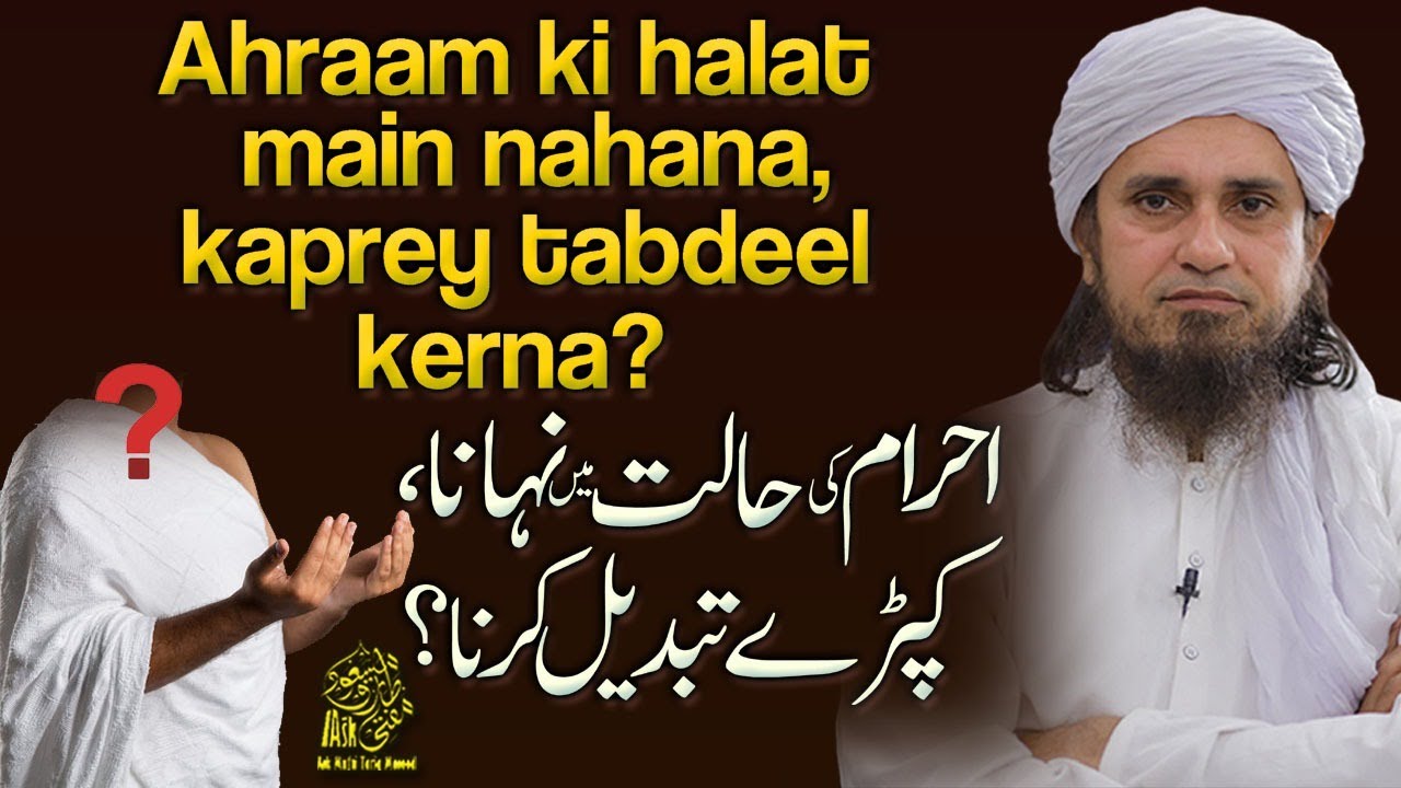 Ahram Ki Halat Main Nahana, Kapre Tabdeel Karna | Ask Mufti Tariq Masood