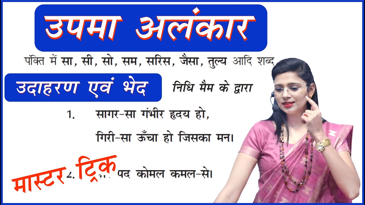 You Won't Believe How Upma Alankar Can Elevate Your Language Skills