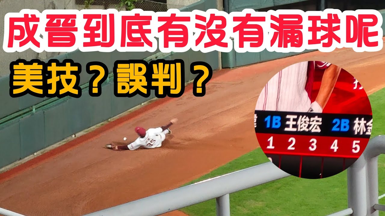 2026/04/10 2026中華職棒37年，中信兄弟一局上江坤宇被成晉美技接殺？