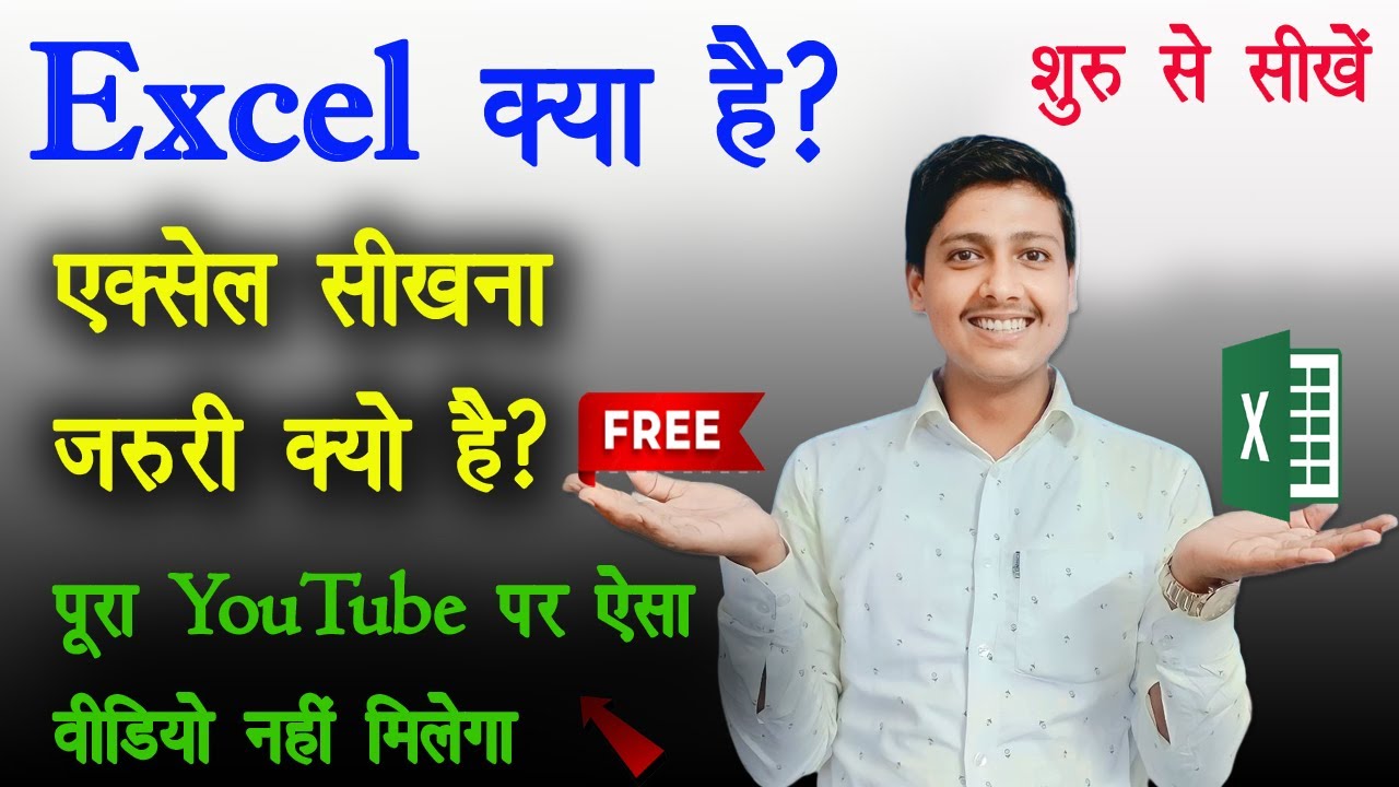 What is Excel | Microsoft Excel Kya Hai in Hindi | How to Use Excel | Excel Kya Hai | Excel Tutorial