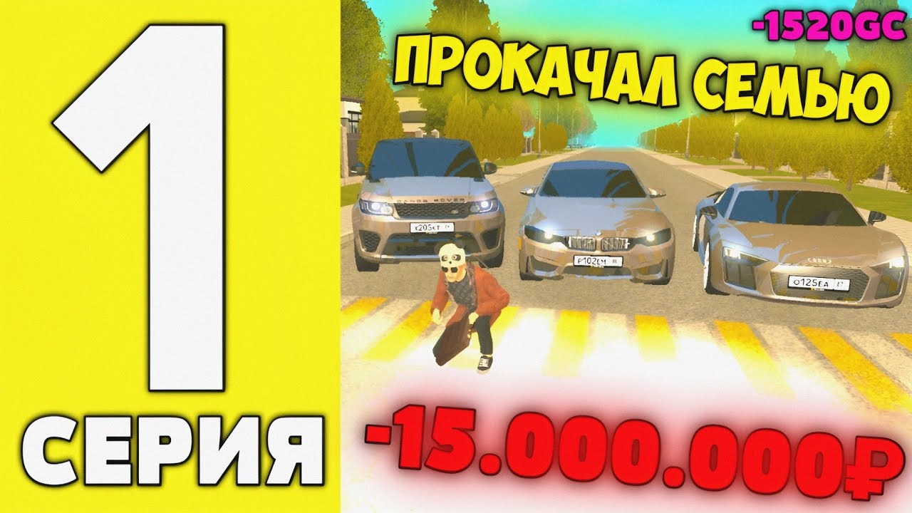 ПУТЬ ДОНАТЕРА НА ГРАНД МОБАЙЛ #1 - Влил очень много денег и доната в фаму!