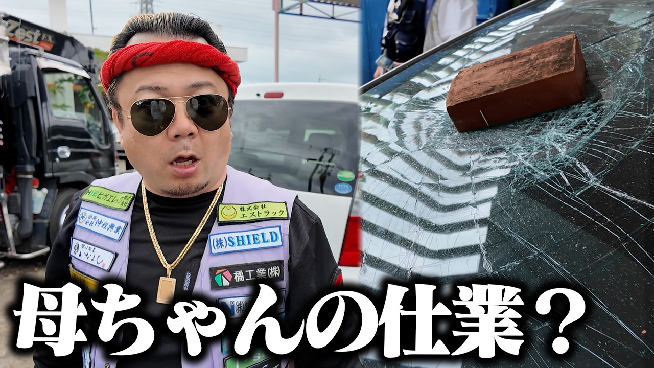 トラックカスタム中に襲撃事件に遭いました。