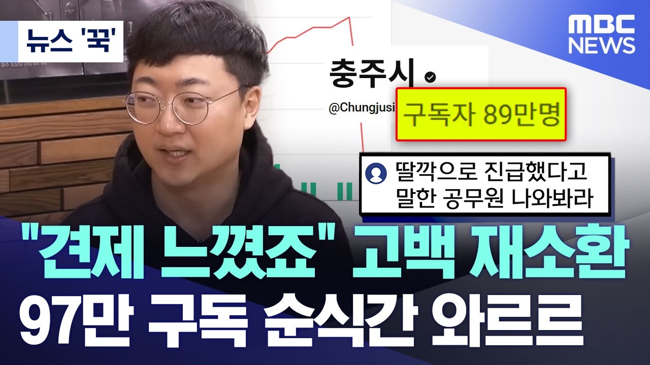 [뉴스 '꾹'] 