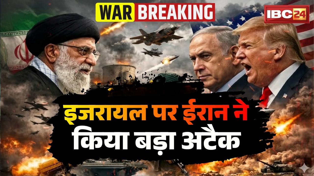 Iran-Israel War: इजरायल पर ईरान ने किया बड़ा अटैक | Middle East War | Israel-US Attack on Iran