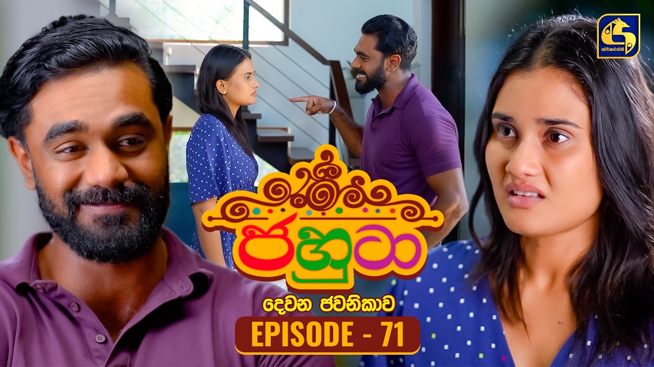 Jahuta (ජහුටා) | දෙවන ජවනිකාව | Episode 71 | 09th April 2026 | Swarnavahini
