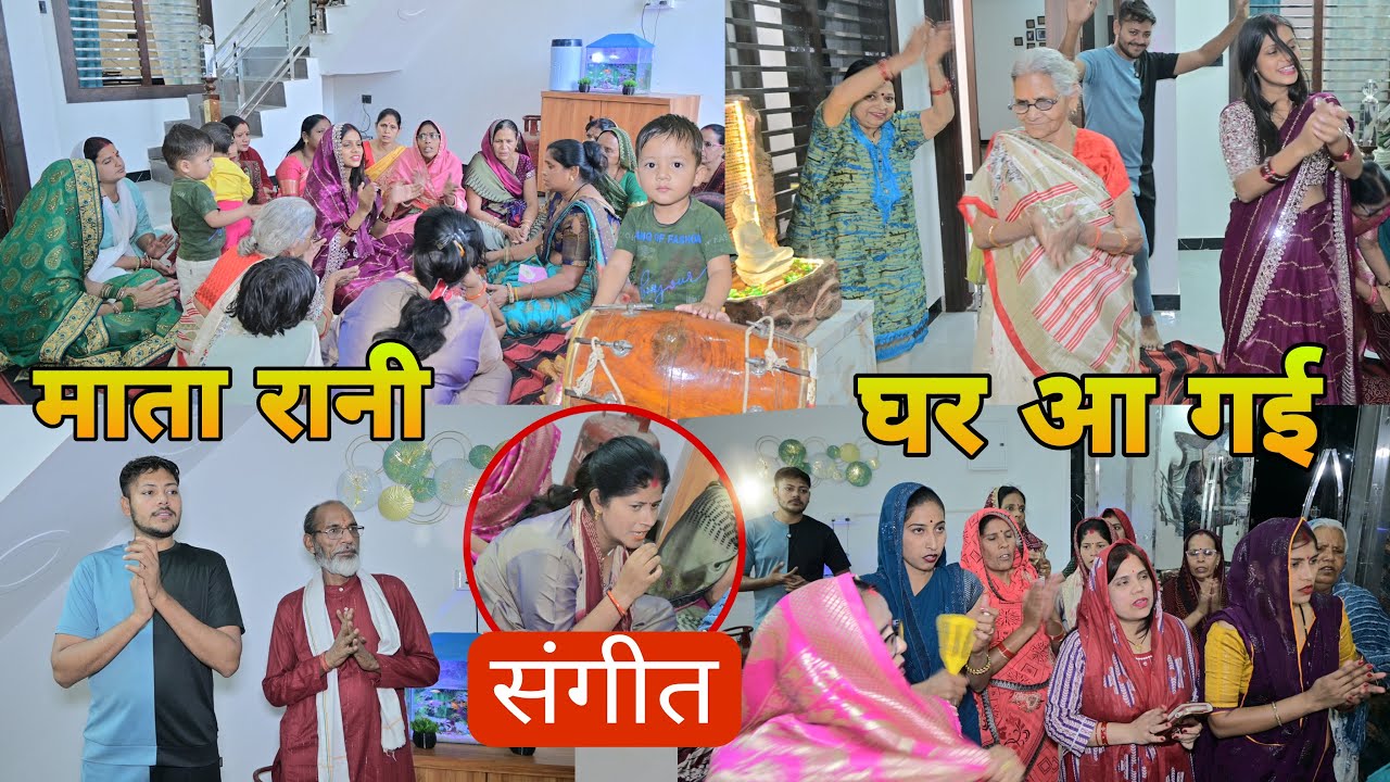 कीर्तन मैं स्वाती ने किया  Dance 💃 | माता रानी घर आ गई | Ankush Saxena | Swati Shrivastav