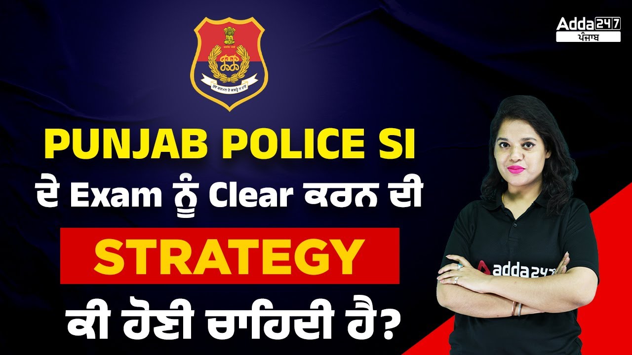 Punjab Police Sub Inspector Exam Preparation | What Should Be The Strategy To Clear Punjab Police SI