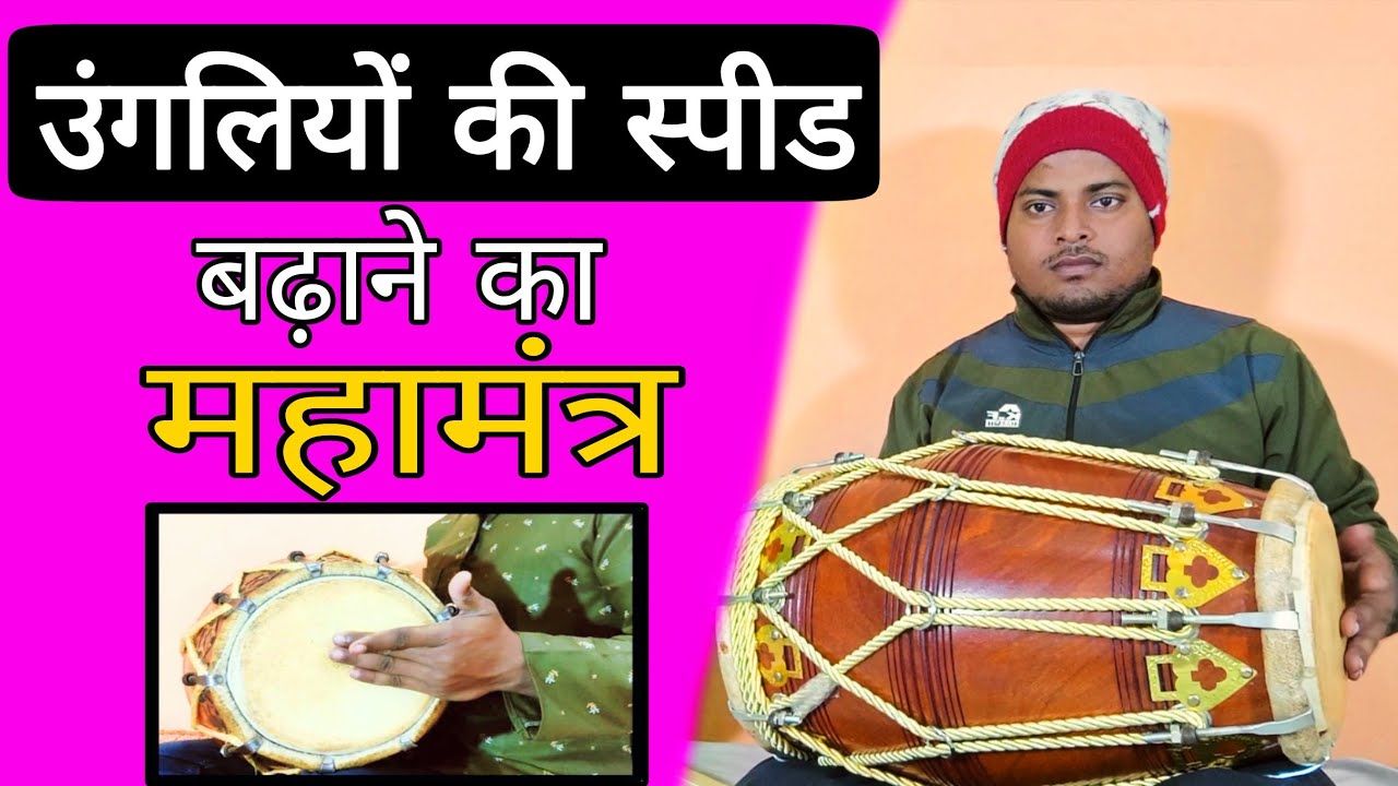 🏄‍♂️स्पीड बढ़ाने का जानदार तरीका// learn How speed UP your fingers