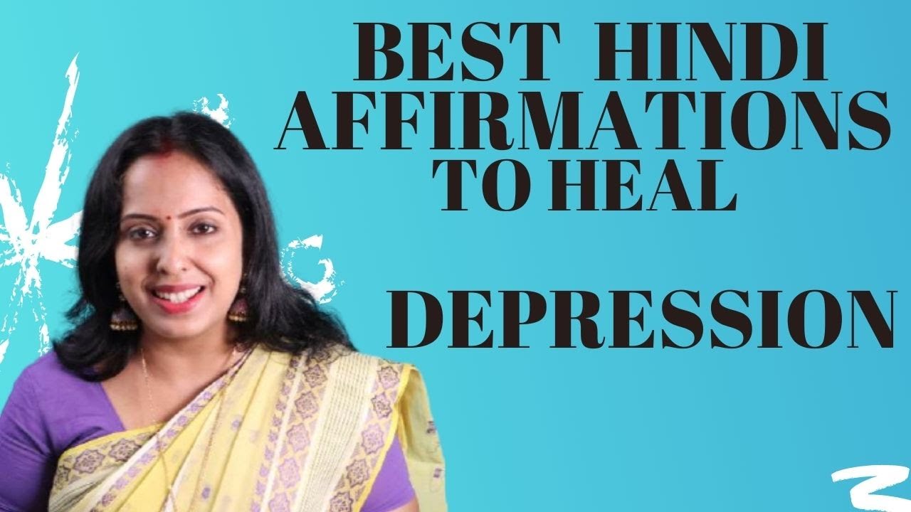 BEST HINDI AFFIRMATIONS TO HEAL DEPRESSION डिप्रेशन के लिए सबसे सर्वश्रेष्ठ हिंदी अफॉर्मेशन