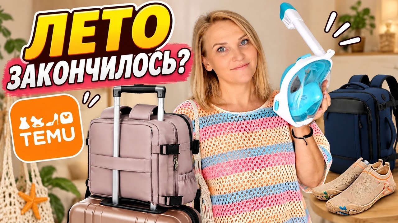 🛍️ Покупки на TEMU, которым точно найдётся применение #81